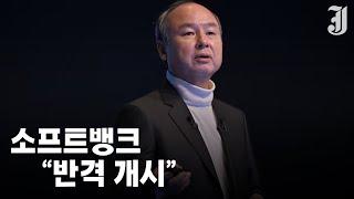 소프트뱅크 손정의, “ChatGPT가 아이디어 괜찮다 했음”