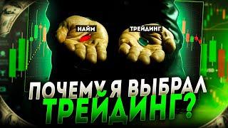 Что такое трейдинг и как на нем ЗАРАБОТАТЬ. Заработок в интернете 2023