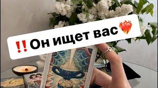 ‼️Его высшие силы уже ведут в вашу жизнь Кто круто изменит вашу судьбу ⁉️