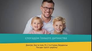 Посада: простий українець - Сім'я