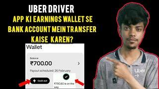How to cash out uber driver earnings from uber wallet to bank account | Uber driver wallet payout
