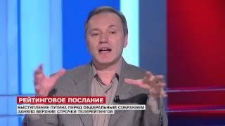 Почему Путин не шутит. Психолог А. Кичаев о послании В. Путина Федеральному собранию 12 12 13 г