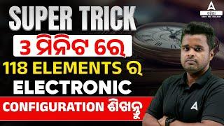 Master the Electronic Configuration of 118 Elements in Just 3 Minutes: A Super Trick