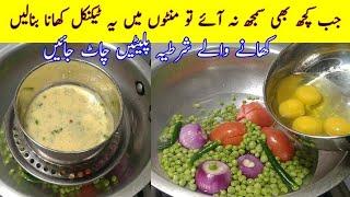 Quick and Easy Lunch Recipe | Easy and delicious Handi Recipes by Adeel | Lunch Handi Recipes