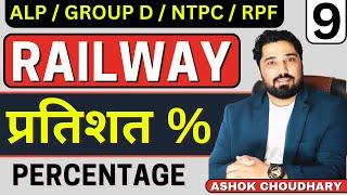 Percentage  Day -09 | Mission Railway Paid Batch Day -01 | RRB  maths | Railway group d maths |