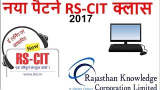 RS-CIT CHAPTER NO 2  || RS-CIT HINDI CLASS || BY GYAN ALERT