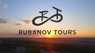 Авторские велотуры по всему миру с командой  Rubanov Tours