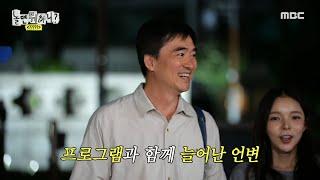 [놀면 뭐하니?] 오랜만에 놀뭐를 찾은 쓰저씨 김석훈! 고정 프로그램과 함께 늘어난 언변은 덤, MBC 240907 방송