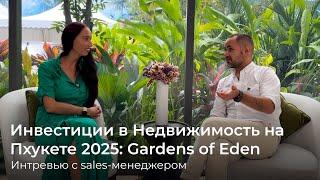 Инвестиции в Недвижимость на Пхукете 2025: Gardens of Eden