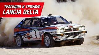 Lancia Delta Integrale: как одна машина изменила ралли навсегда