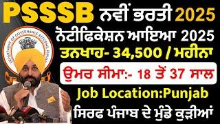 PSSSB Recruitment 2025 | Punjab Govt Jobs jan 2025 | Punjab Govt Jobsin jan 2024| Meet Academy