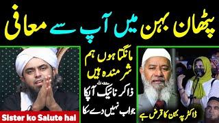 I Apologize Pathan SISTER  Zakir Naik حفظہ اللہ Nay Disappoint Kia [Engineer Muhammad Ali Mirza]