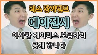 리스 장기렌트 에이전시 제이리스 사무실 공개 합니다