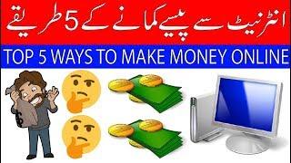 Top 5 Ways To Earn Money Online |URDU |Technical Mentor