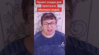 ПРОЭКТ ДЛЯ ОБЫЧНЫХ ЛЮДЕЙ