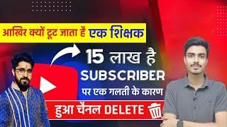 आखिर क्यों टूट जाता है एक शिक्षक | Science Sangrah Channel Delete| Anu Sir @Science-Sangrah