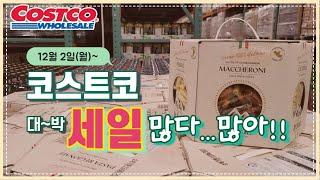 코스트코 대박...세일.신상...많다 많아!! // Costco Great Finds