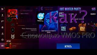 Туториал как играть на ВИРТУАЛКЕ VMOS PRO В STANDOFF 2 С ЧИТАМИ (Прочитай описание)