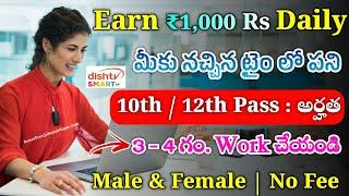 Earn ₹1000 Rs / Day | Part Time Jobs | Latest Jobs in Telugu | Work from Home Jobs | Free Jobs