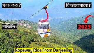 Darjeeling Ropeway | Ropeway Darjeeling | Darjeeling Ropeway Video | Ropeway