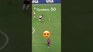Сольные проходы футболистов уровень 1-100
