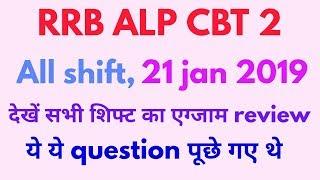 RRB ALP CBT 2 ALL SHIFT (21 JAN)  EXAM REVIEW