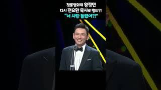 정해인, 너 사탄 들렸어? (feat. 전요환 목사로 다시 빙의한 황정민)