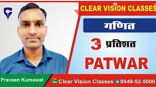 Percentage Part-3 || By- Praveen Sir || #Clear vision Classes