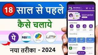 18 sal se pahle phonepe Googlepay paytm kaise banaye - How to use phonepe under 18 years