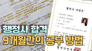 23년 제11회 행정사 합격생의 합격 수기