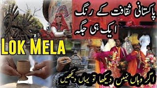 Lok Mela | Lok Virsa Mela Islamabad | Part 1 | Punjab | KPK | Pavilion | Culture of Pakistan | Mela