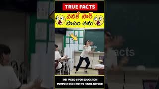 Teacher surprised girl in class #humanity పాపం తను #amazingfacts #truefacts #shorts