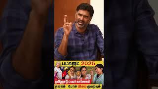 ஒரு கோடி மாணவர்களின் எதிர்காலத்தை கொண்ட Budget | Maridhas Answers