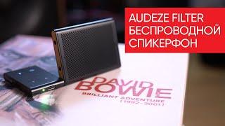 Audeze Filter: лучший подарок вашему директору, или что это вообще такое?!