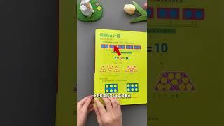多亏给女儿安排了数学思维启蒙机关书 省心又高效#数学思维启蒙 #数学思维 #动手动脑