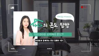  토론토 다운타운 콘도 투어 | Karma Condo 10억???