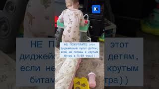 Диджейские пультв для детей - новый тренд миллениалов? Что подарить ребенку, если не этот пульт?