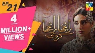 Ranjha Ranjha Kardi Episode #21 HUM TV Drama 23 March 2019