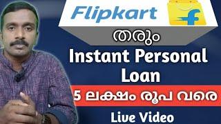 Flipkart Personal Loan Details| Malayalam|