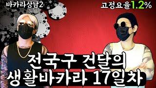 [바카라실시간]1.2%최고요율바로지급 목요일 바카라 #바카라 #바카라실시간