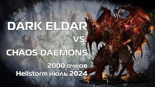 Drukhari vs. Chaos Daemons, 2000 pts. 10th ed., Warhammer 40k batrep, командник в Питере