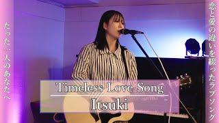 Timeless Love Song / Itsuki【Original Song】恋と愛の違いを綴ったラブソング たった一人のあなたへ