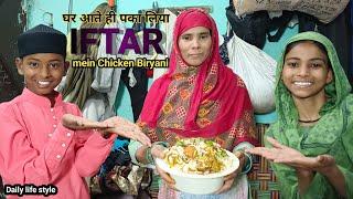 घर आते ही पका लिया || Roja Iftar Mein Chicken Biryani Ramzan 2024 Muslim family video