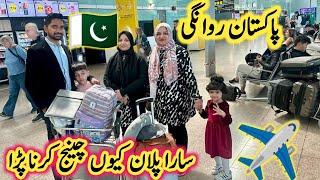 Pakistan  Rawange ️ | Kon Kon Pakistan Ja Raha Hai? Sara Plan Kyu Change Karna Para ​⁠#family