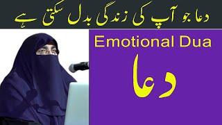 Emotional Dua By Dr Farhat Hashmi | Dua for All Problems |  Dr Farhat hashmi best urdu dua 2021