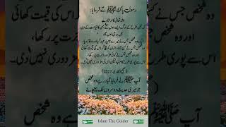 Hadees  | #wazifa #allah #subhanallah  #wazifaforlove #rizaqkawazifa #shorts #hadees #top