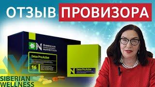 Детокс ПРО Сибирское Здоровье. Отзывы про Detox pro