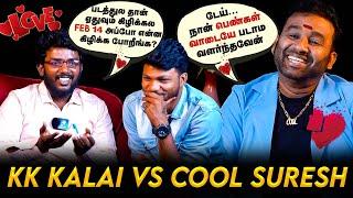 என்ன பாத்து ஏன் டா இந்த கேள்வி கேட்ட  | Cool Suresh Interview | Kathu Karuppu Kalai | Fun Interview