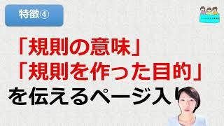 ニースル社労士事務所 【わかりやすい　就業規則】とは｜商品紹介（就業規則の特徴）｜【中小企業向け：わかりやすい就業規則】