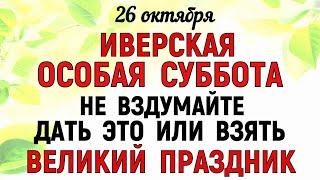 26 октября День Агафона. Что нельзя делать 26 октября День Агафона. Народные традиции и приметы.